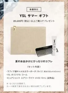 イヴサンローランボーテ　ノベルティ　サマーギフト