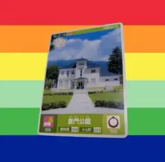 ロゲットカード　第5弾　中部 0016　静岡県　小山町　豊門公園　No.0116