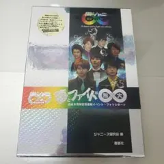 関ジャニ∞ 写真集 本 SUPER EIGHT