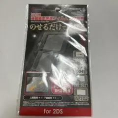 2DS用　液晶画面保護フィルム　自己吸着