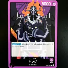 ワンピースカードゲーム キング L リーダー 百獣海賊団