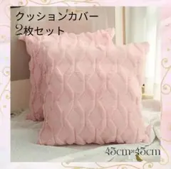 クッション　カバー　ダイヤ　2枚　セット　おしゃれ　ふわふわ　北欧　ピンク　新品