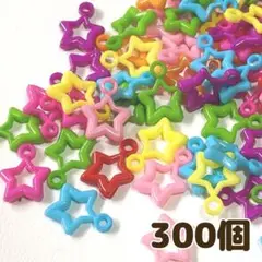 星チャーム 300個 アクリルパーツ カラーミックス