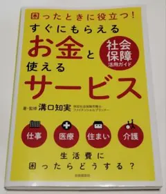 すぐにもらえるお金と使えるサービス　困ったときに役立つ!