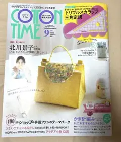 コットンタイム　No.182 2025年9月号
