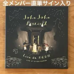 【John John Festival直筆サイン入り】Live at 求道会館