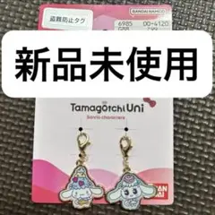 【新品未使用】たまごっち×シナモン チャーム