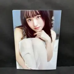 武藤彩未ファースト写真集『最初で最後』