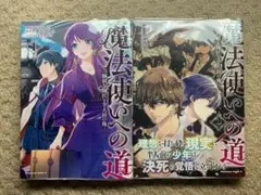 魔法使いへの道 ―腕利き師匠と半人前の俺―1.2既刊全巻セット