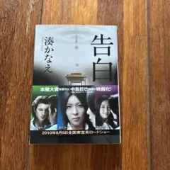 告白