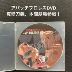 アパッチプロレス　<DVD> 佐々木貴プロデュース興行　2007年1月8日