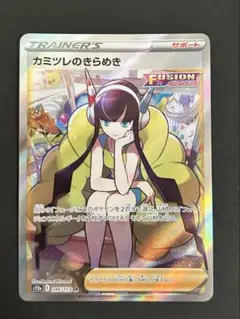 激レア貴重 カミツレのきらめきSR 圧着(クリンプエラー)、枠ズレエラーカード 2025年最新】カミツレ sr エラーの人気アイテム - メルカリ