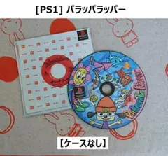 ★[PS1] パラッパラッパー【ケースなし】