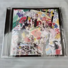 ホロの花札 オリジナルサウンドトラック 匿名配送