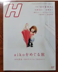 ロッキングオンH エイチ 2012.7月
vol.111 aiko