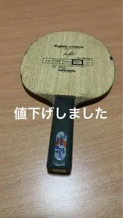 卓球ラケット ティモボルスピリットALC