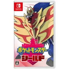 ポケットモンスター シールド