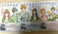 orange 1〜3巻　まとめ売り　双葉社