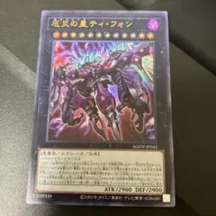 遊戯王　厄災の星ティ・フォン　厄災の星ティフォン　ウルトラレア