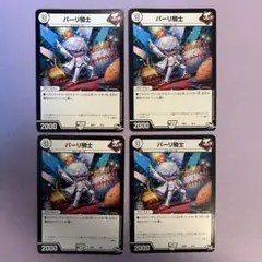 A9458 パーリ騎士 パーリナイツ 4枚