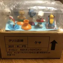 グリコ　キンダーサプライズ第一弾　見本セット
