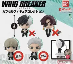 WIND BREAKER 梶、梅宮　ガチャガチャ