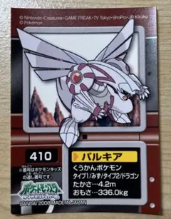 ポケモンキッズ　パルキア　シール