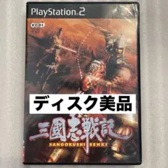 ③ PS2 三國志戦記