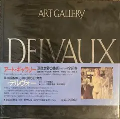 アートギャラリー　現代世界の美術　全２１巻 現代世界の美術 アートギャラリー全21巻集英社 本