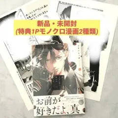 新品・未開封 ずるい男に拾われました4巻