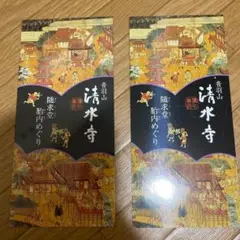 清水寺 京都 入場券 しおり るるぶ マップル 寺 使用済 音羽山