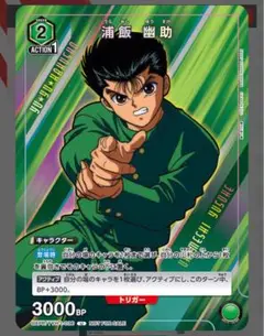 Vジャンプ6月号　付録　プロモーションカード「浦飯 幽助」