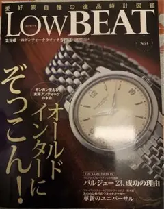Low BEAT No.4 (ガンガン使える実用アンティークの本命オールドインタ 1421186_n.jpg