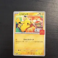 ピカチュウ プロモ ハッピーセット マクドナルド マック