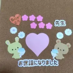 お世話になりました 3セット