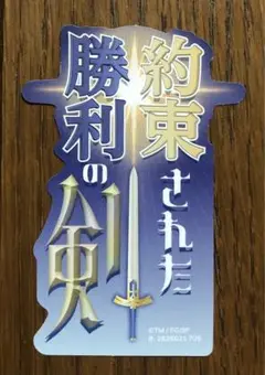 Fate モバイルステッカー アルトリア セイバー