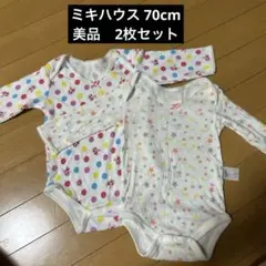 【美品】ミキハウス　長袖肌着　70cm 2枚セット