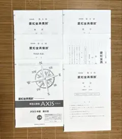 2023年度　第6回　中2愛知全県模試