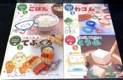 ものづくり絵本シリーズ　どうやってできるの？　全4冊　チャイルド本社