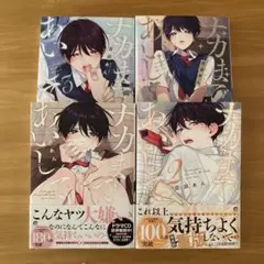 ナカまであいして　1〜4巻セット
