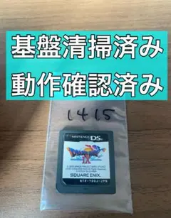 ドラゴンクエストIX 星空の守り人