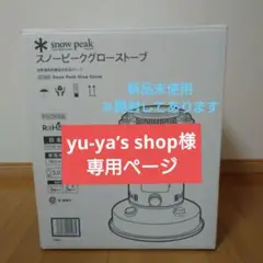 snowpeak グローストーブ