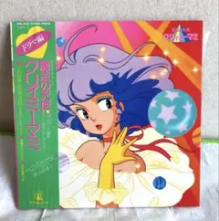 【LP盤】魔法の天使クリィミーマミ ドラマ編