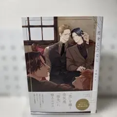 恋をしたなら