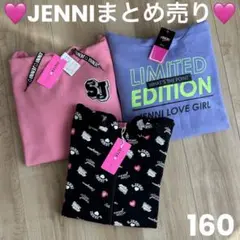 【新品タグ付】まとめ売り JENNI ジェニィ パーカー 3点セット 160