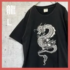 綿100％ 黒 半袖 Tシャツ 【L】 龍 白 プリント
