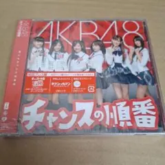 チャンスの順番(TYPE A)