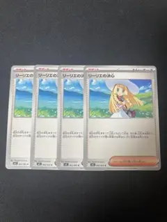 ポケモンカード　リーリエの決心4枚セット