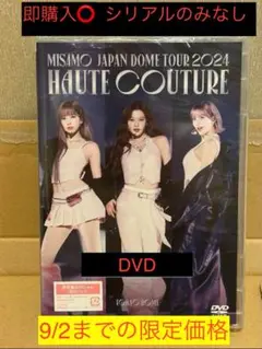 MISAMO JAPAN DOME TOUR 2024 通常盤DVD