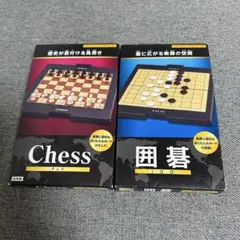 チェス・囲碁 セット コンパクト